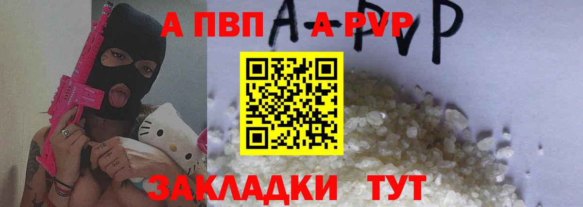 сколько стоит  A PVP СК  Alpha-PVP VHQ  A-PVP Crystall  Вход с VPN  Советский 