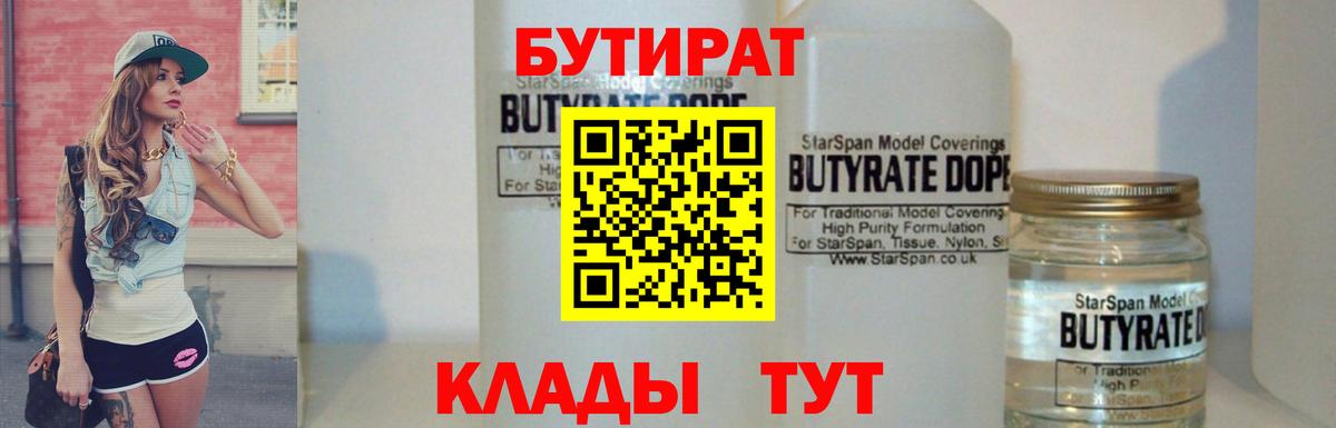 Советский  Бутират 1.4BDO  Вход с VPN 