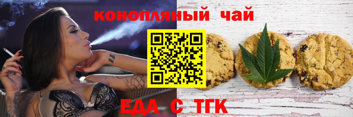 Советский  Печенье с ТГК марихуана  Вход с VPN 