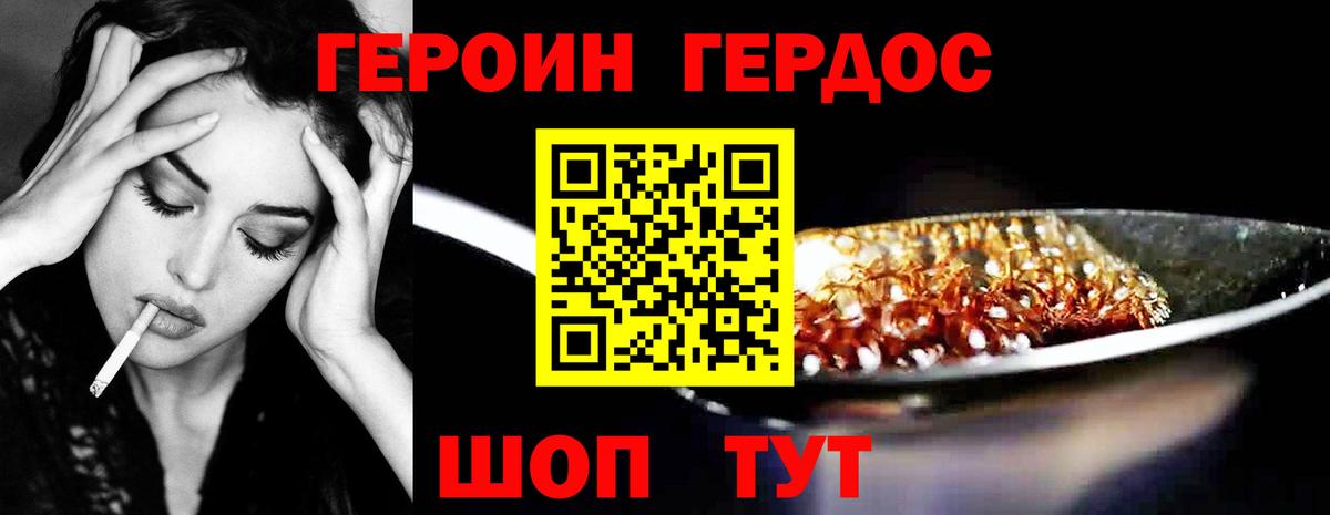 Советский  ГЕРОИН герыч  Вход с VPN 
