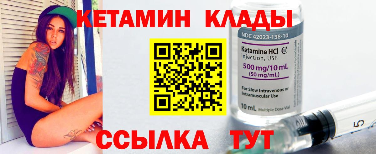 КЕТАМИН VHQ Советский