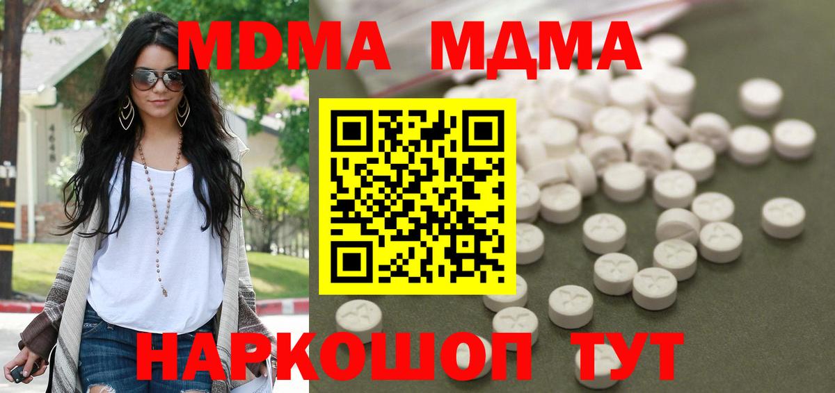 МДМА Molly  Вход с VPN  Советский  MDMA молли 