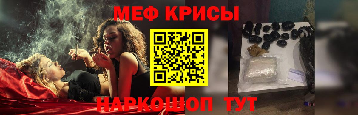 МЕФ мука  Меф  Меф  Вход с VPN  Советский  наркотики  МЯУ-МЯУ VHQ 